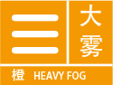 贵州省清镇市发布大雾橙色预警