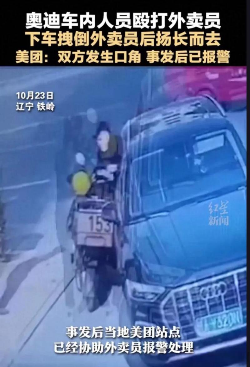 当大学生外卖骑手撞上了奥迪……