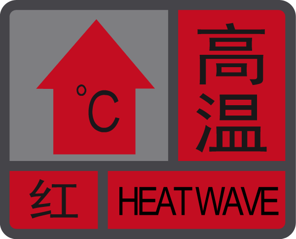 河北省武强县发布大雾红色预警