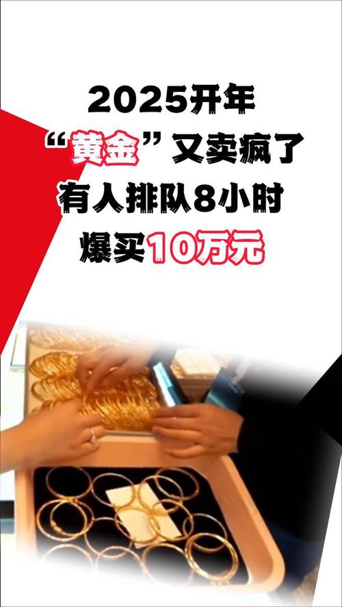 黄金消费火热!银行紧跟“热点”,龙年金章、金手镯、转运珠卖爆了→