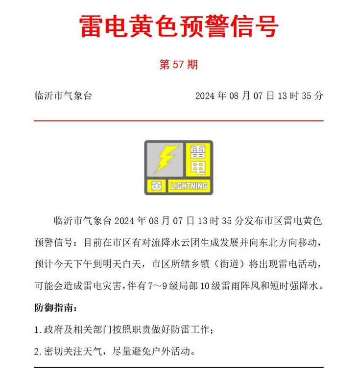 甘肃省泾川县发布雷电黄色预警_1