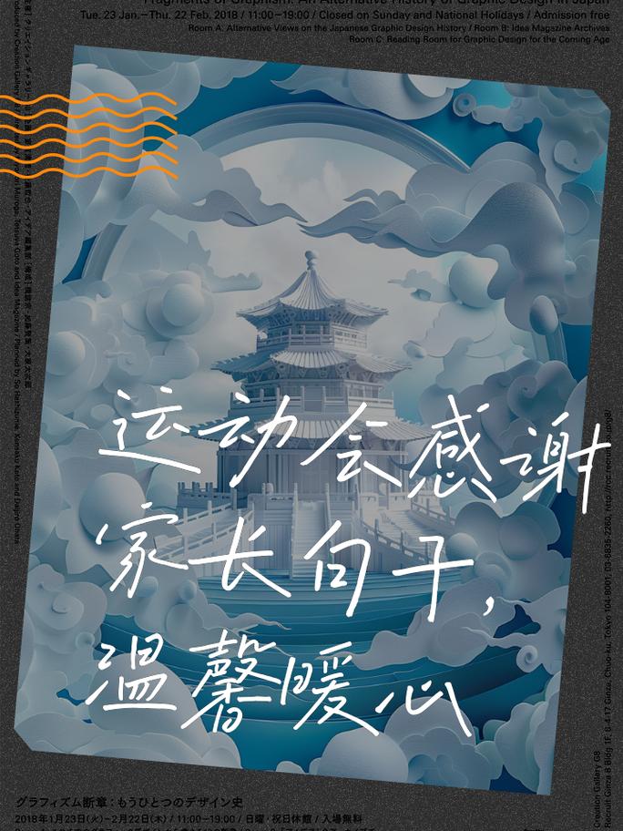 运动会背后的温情护航