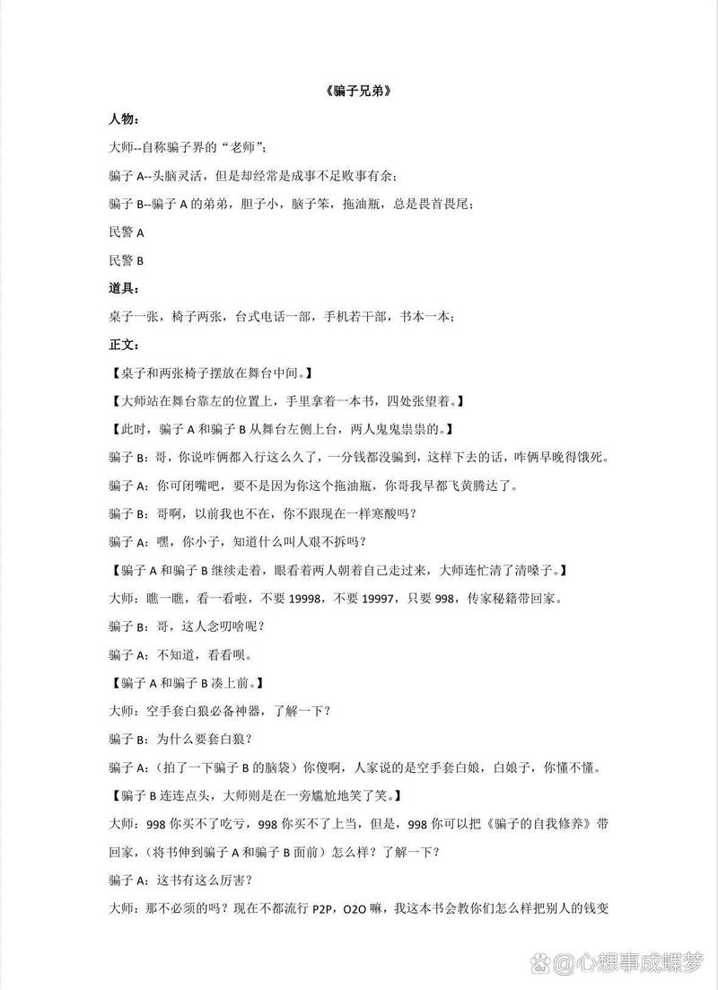 警方缴获200多套电诈“剧本”！发现骗子最嫌弃这几类人