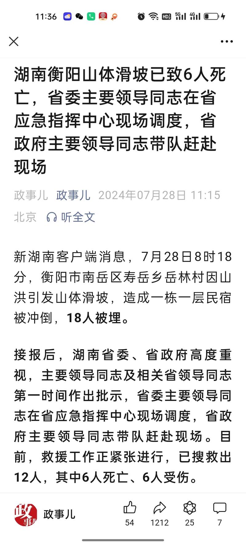 湖南衡阳南岳区发生山体滑坡 南岳衡山景区此前已暂停开放