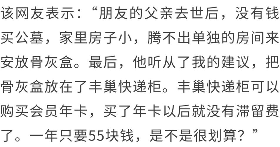 骨灰盒放快递柜,一年只要55块钱?丰巢客服:每个星期都会清理滞留件