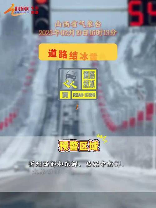 陕西省长武县发布道路结冰黄色预警_3