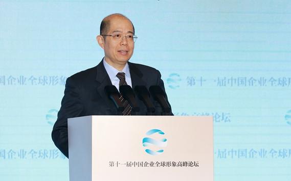 第十一届中国企业全球形象高峰论坛举办 探讨文化赋能中国企业全球形象建设