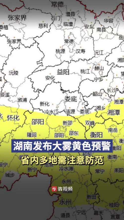 湖南省云溪区发布大雾黄色预警