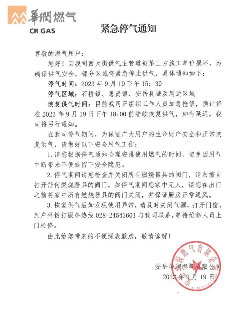 3月29日停气通知!涉及成都这些地方,请相互转告!