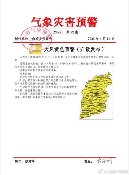 山西省岢岚县发布大风黄色预警
