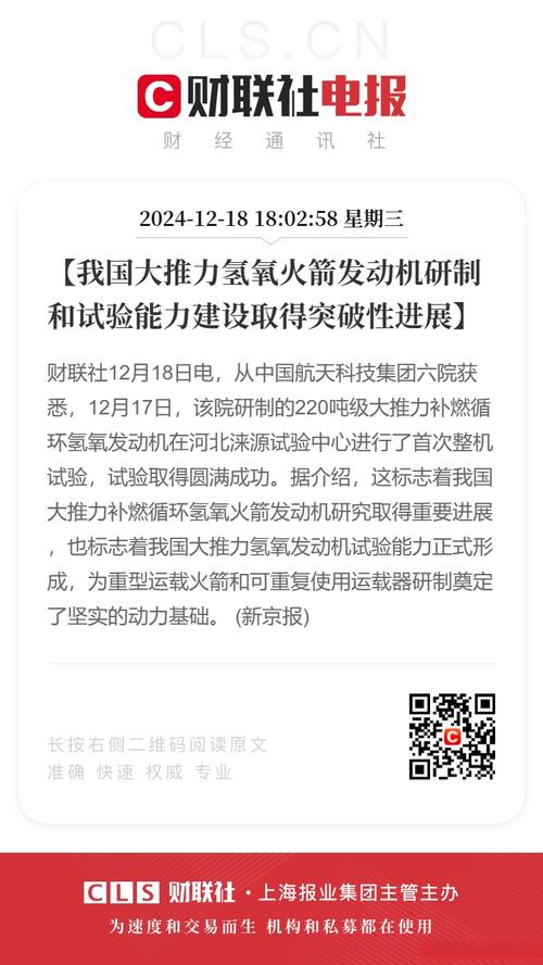 中国大推力氢氧火箭发动机研制和试验能力建设取得突破性进展