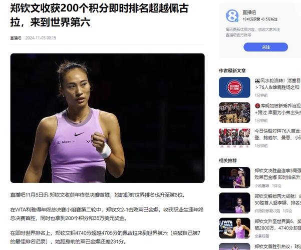 郑钦文世界排名下降至第9