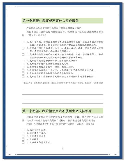 “生前预嘱”入法一年多 你会选择吗?