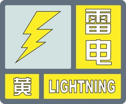 青海省门源回族自治县发布雷电黄色预警_2
