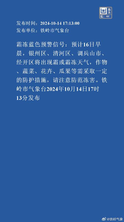 陕西省富县发布霜冻蓝色预警_2