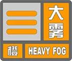 辽宁省连山区发布大雾橙色预警_1