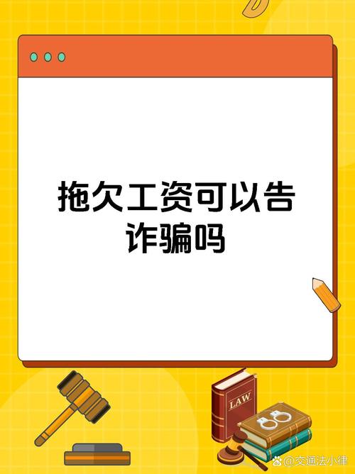 骗别人的钱 还自己的债 劳务公司老板借口“代发工资”骗某企业50万元