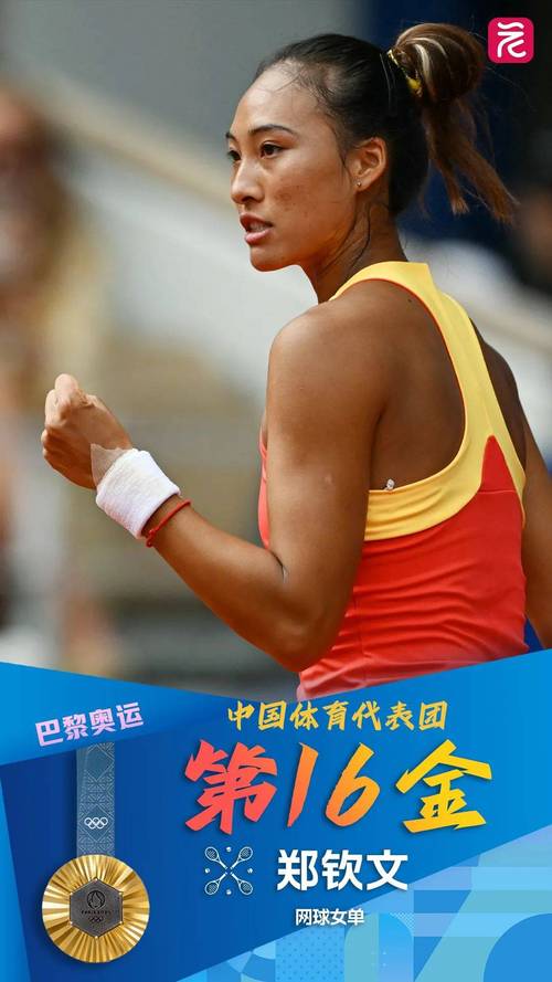 创历史!郑钦文成为首位打入中国WTA1000赛决赛本土选手