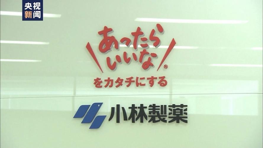 日媒:小林制药播出道歉广告 白底黑字,语调沉重