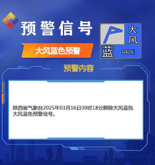 陕西省府谷县发布大风蓝色预警