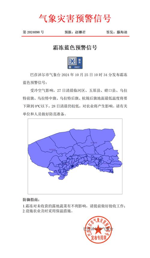 内蒙古自治区镶黄旗发布霜冻蓝色预警