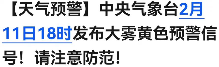 福建省龙文区发布大雾黄色预警_1