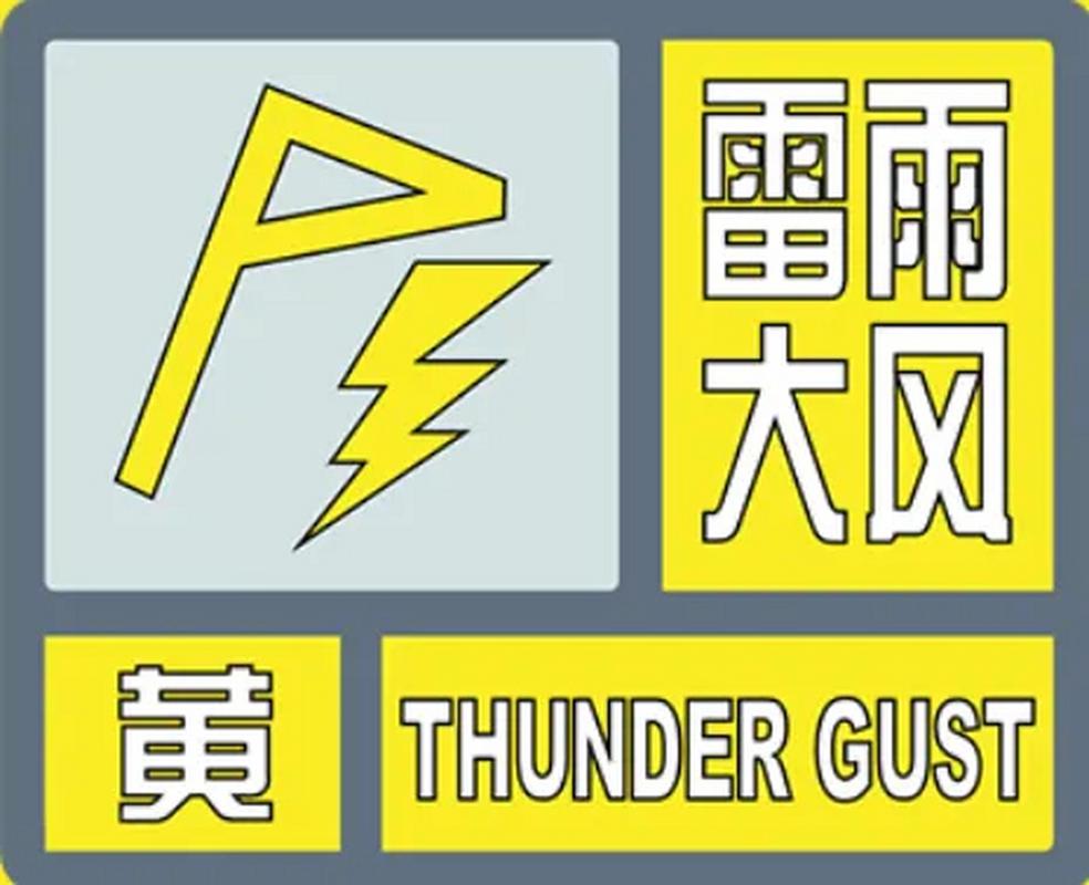 黑龙江省林口县发布雷雨大风黄色预警_1