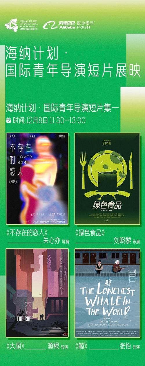 阿里影业·海纳圆桌对谈在三亚举行