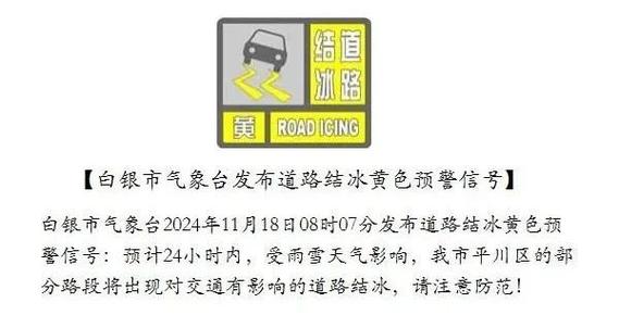 黑龙江省富锦市发布道路冰雪黄色预警_3