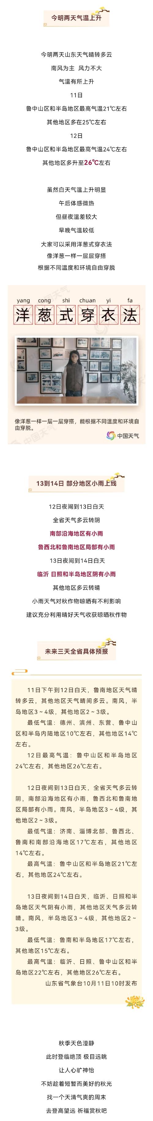 风雨降温将至！山东部分地区今明天有大到暴雨 雨后降温可超10°C