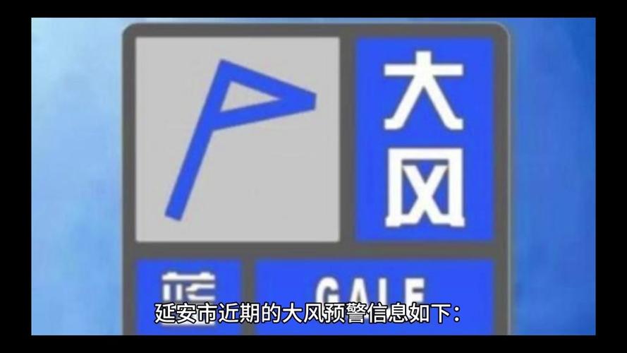 陕西省咸阳市发布大风蓝色预警_2