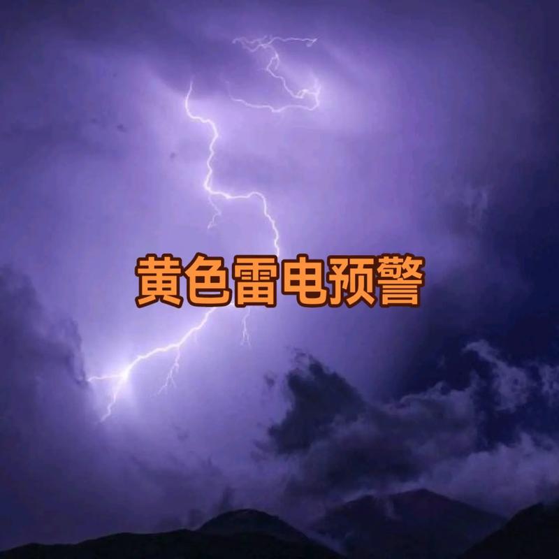山东省青岛市发布雷电黄色预警