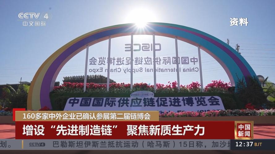 超90家中外企业签订第二届链博会参展意向书