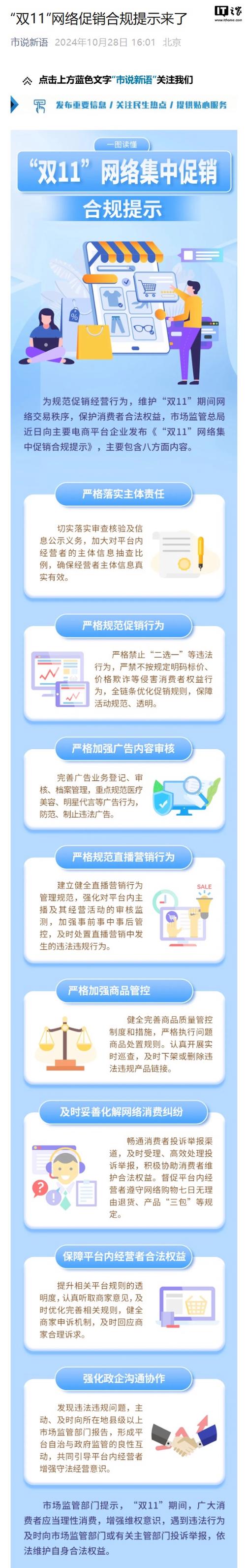 规范来了 市场监管总局发布“双11”促销合规提示