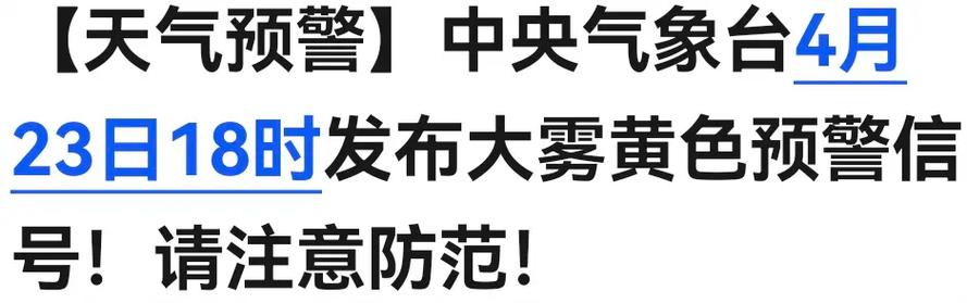 贵州省丹寨县发布大雾黄色预警_4