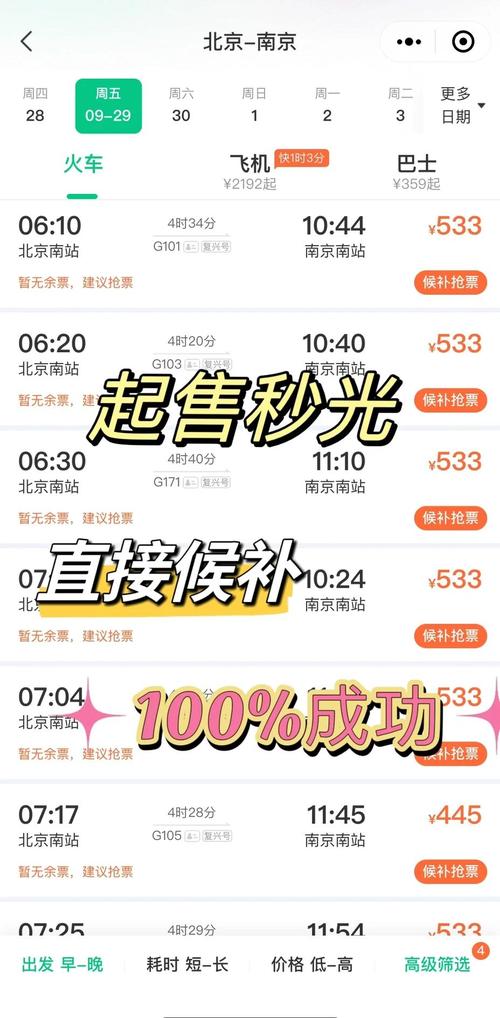 铁路12306网优化升级候补购票功能 进一步提高旅客候补购票成功率