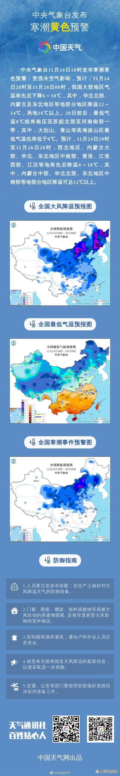 黑龙江省饶河县发布寒潮黄色预警